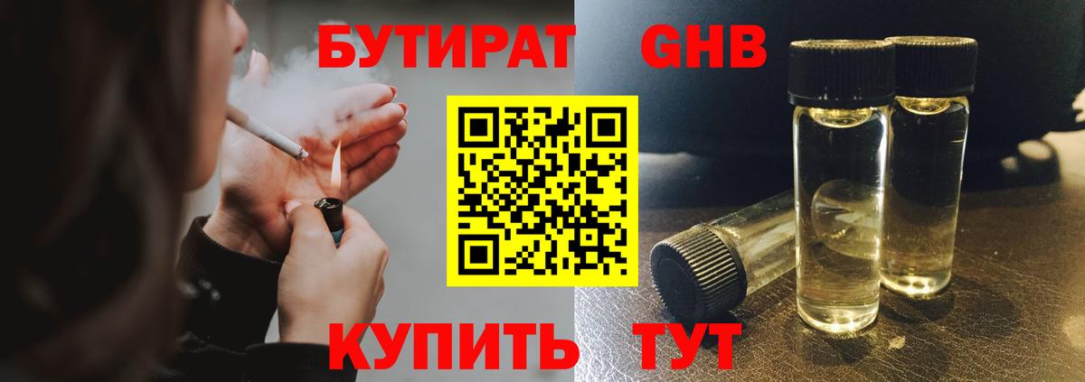 БУТИРАТ бутик  Вход с VPN  БУТИРАТ  Луга 