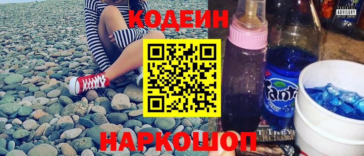 Кодеин напиток Lean (лин) Луга