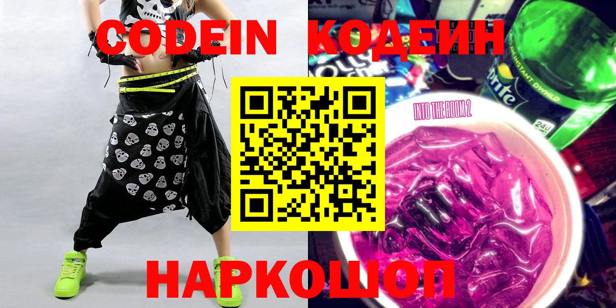 Луга  Кодеин Purple Drank  Вход с VPN 