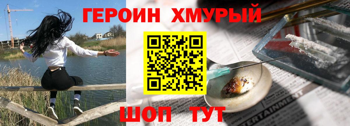 Героин Heroin Луга