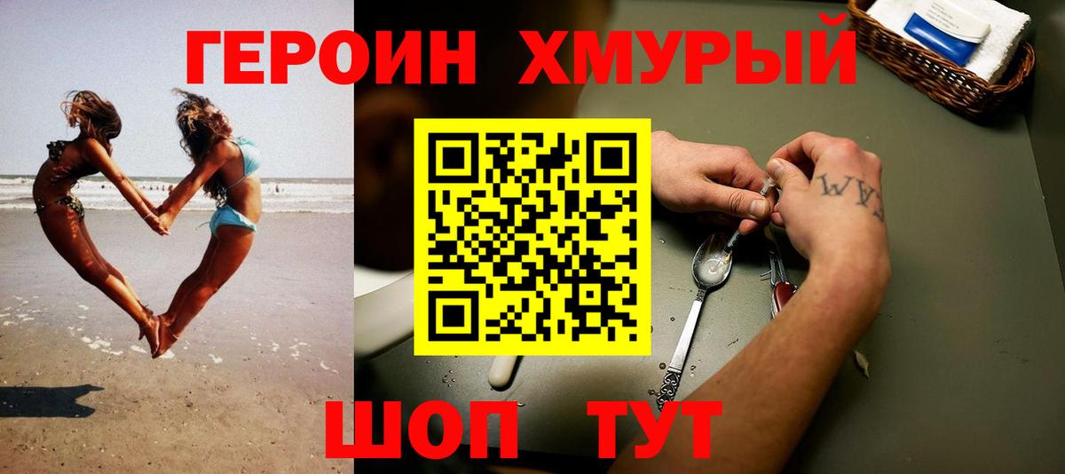 Героин VHQ  Вход с VPN  Луга 
