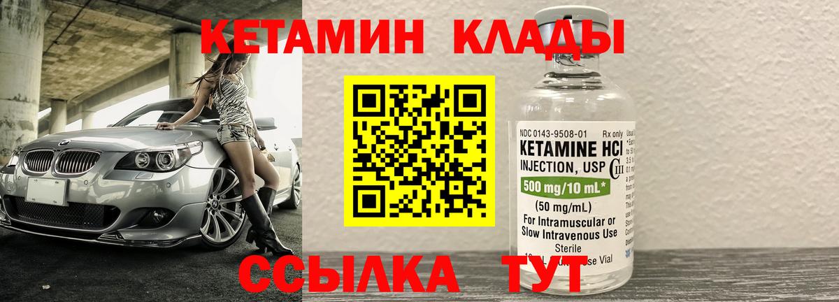 КЕТАМИН VHQ Луга